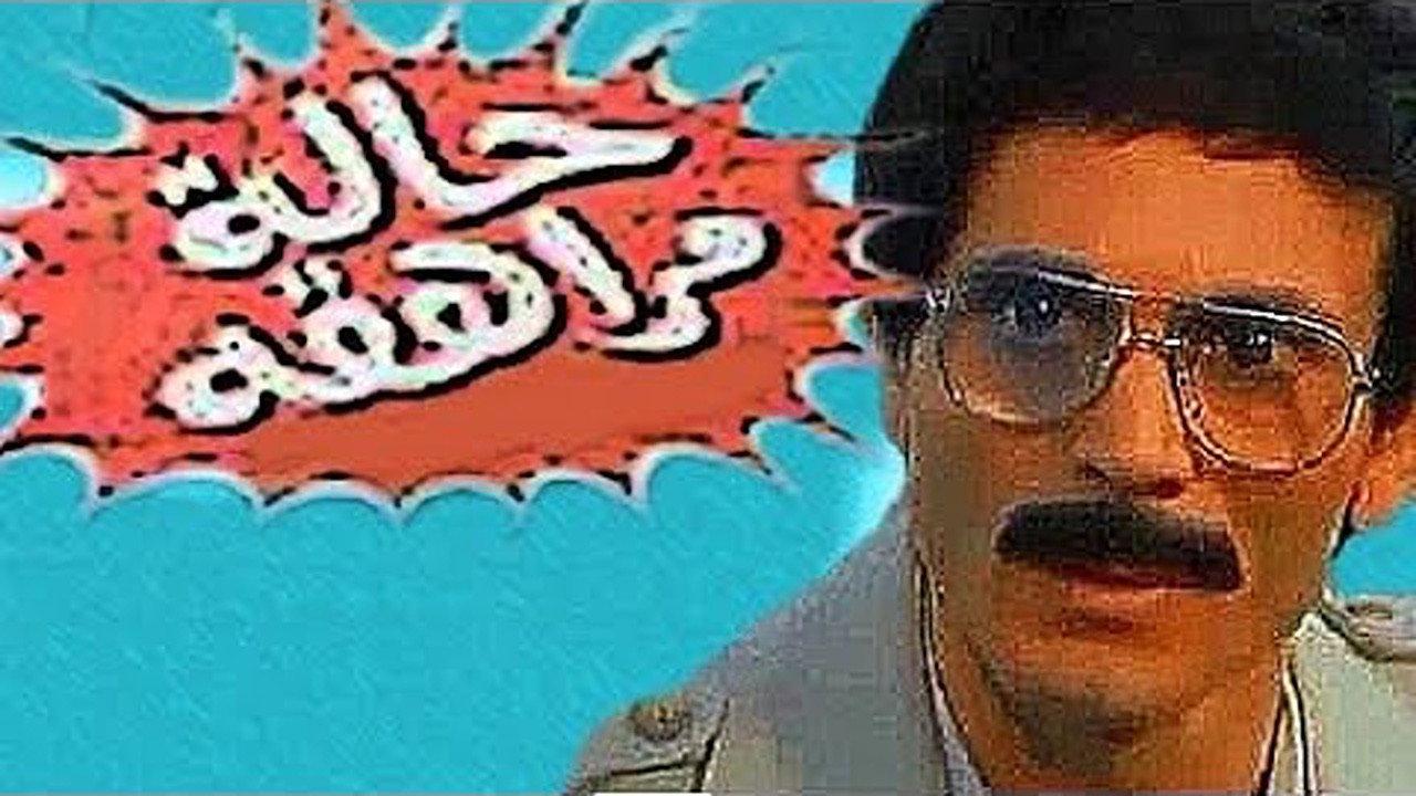 Childish case 1990 movie scene