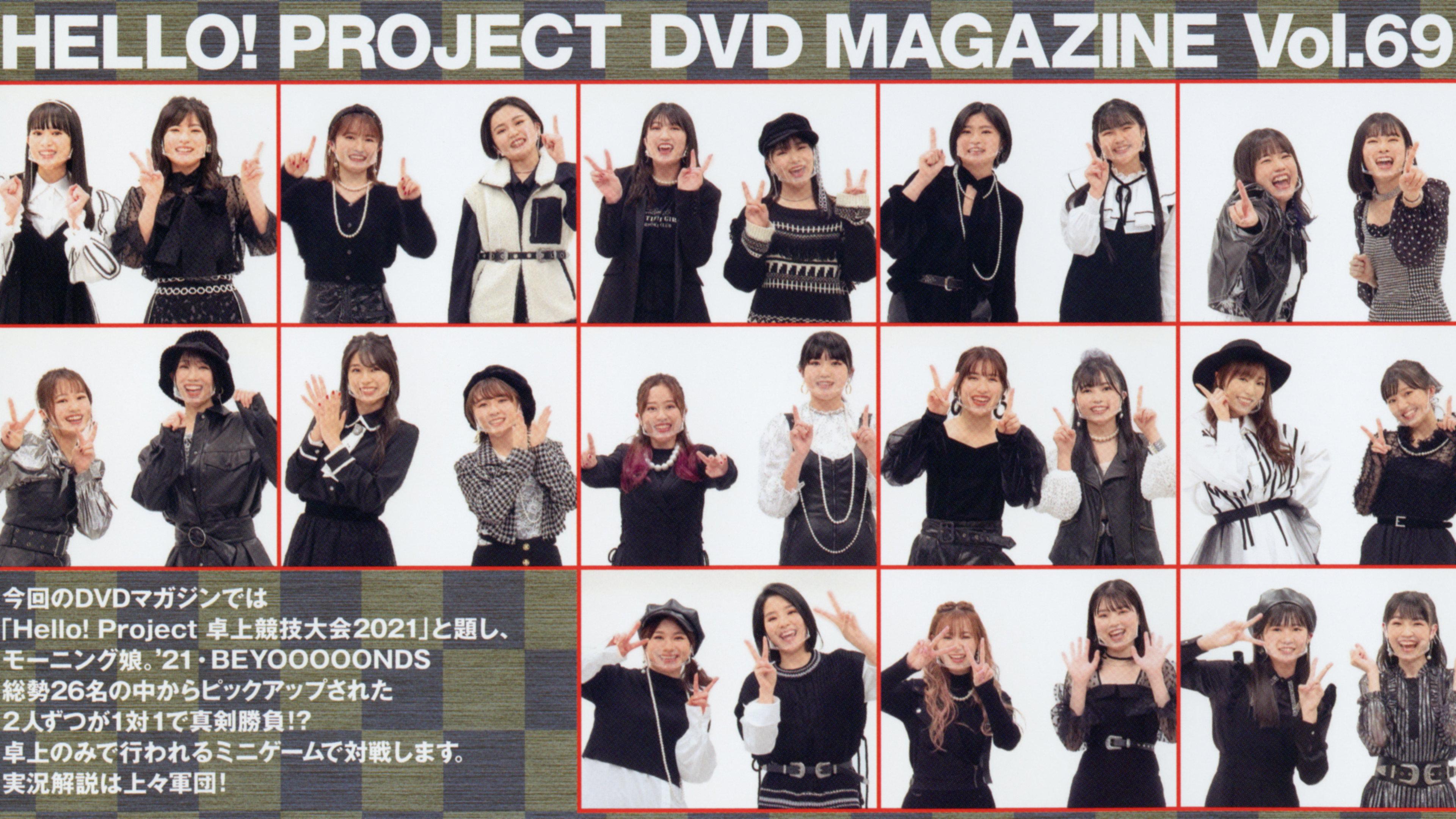 Hello! Project DVD Magazine Vol.69 2021 movie scene