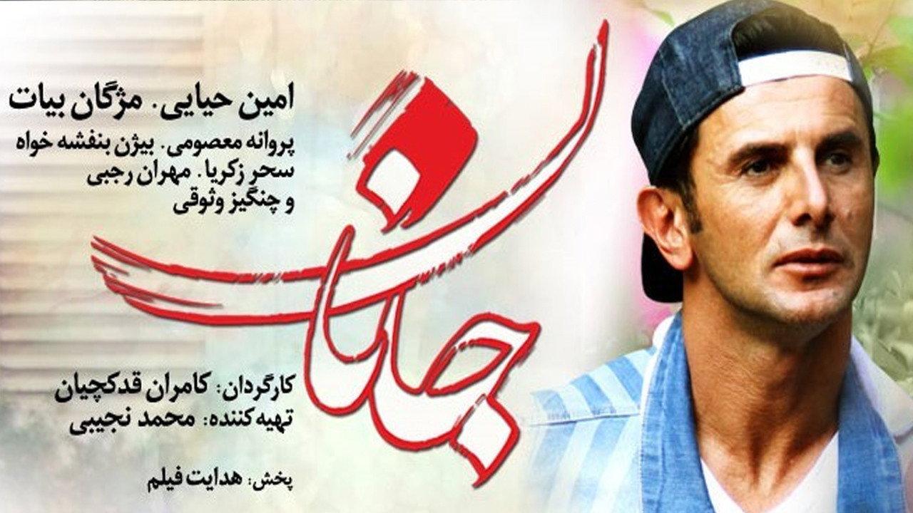 Janaan 2019 movie scene
