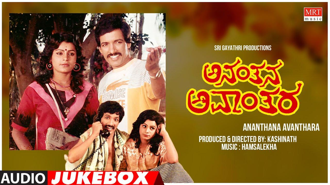Anantana Avantara 1989 movie scene