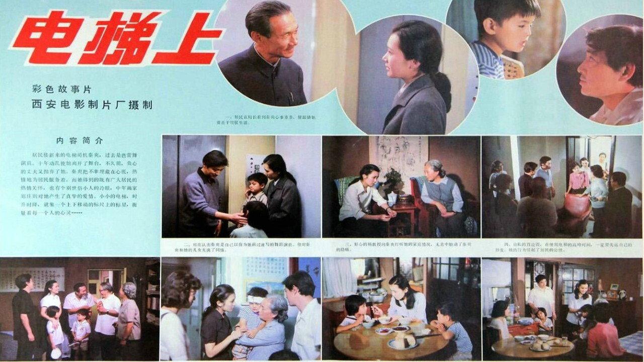In the Elevator 1985 movie scene