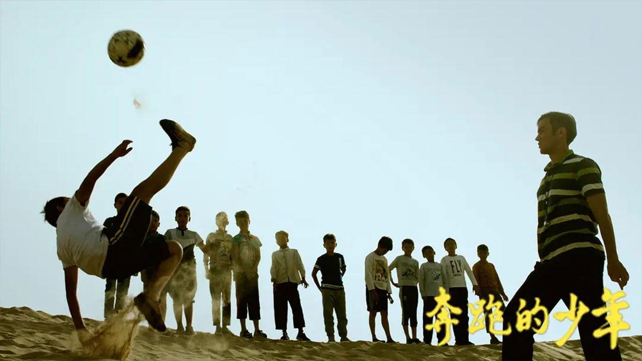 The Running Boys 2019 movie scene