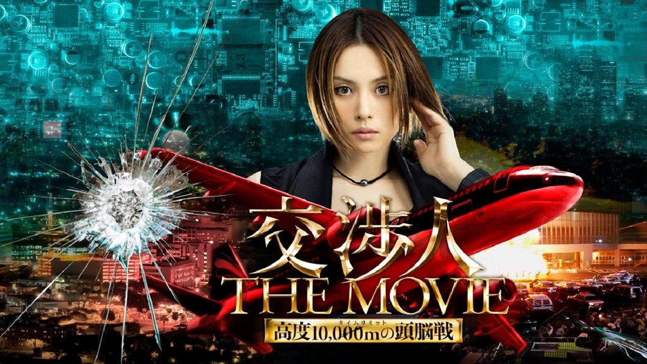 The Negotiator: The Movie 2010 movie scene