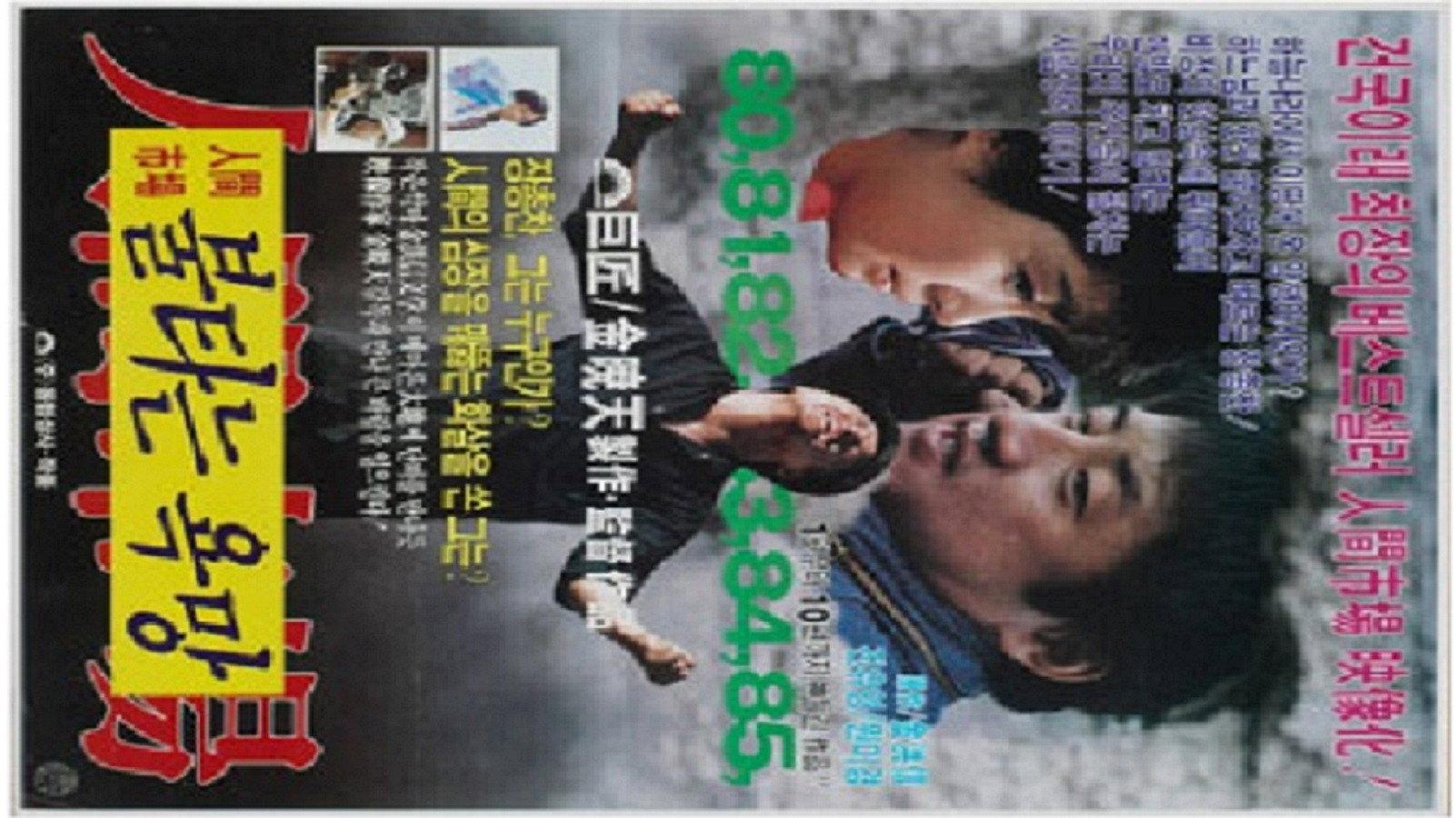Human Market 2, Burning Desire 1985 movie scene