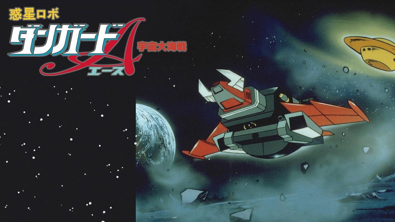 Dangard Ace: The Great Space War 1978 movie scene