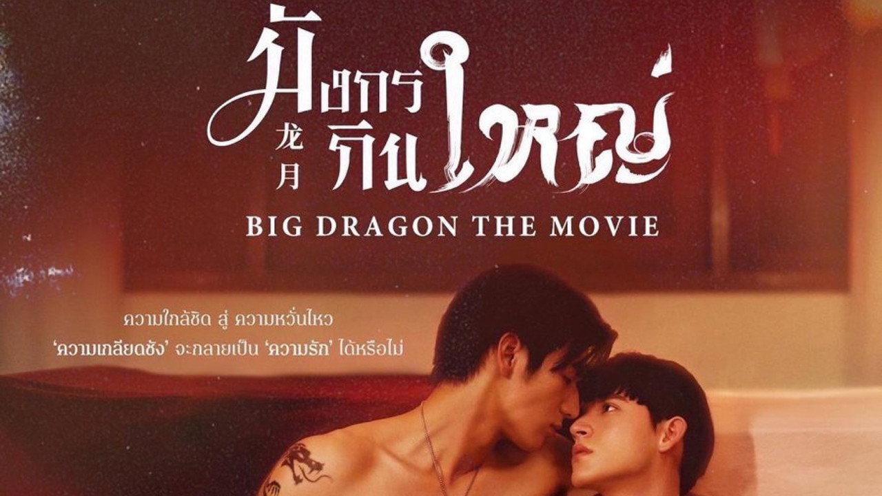 Big Dragon: The Movie  movie scene