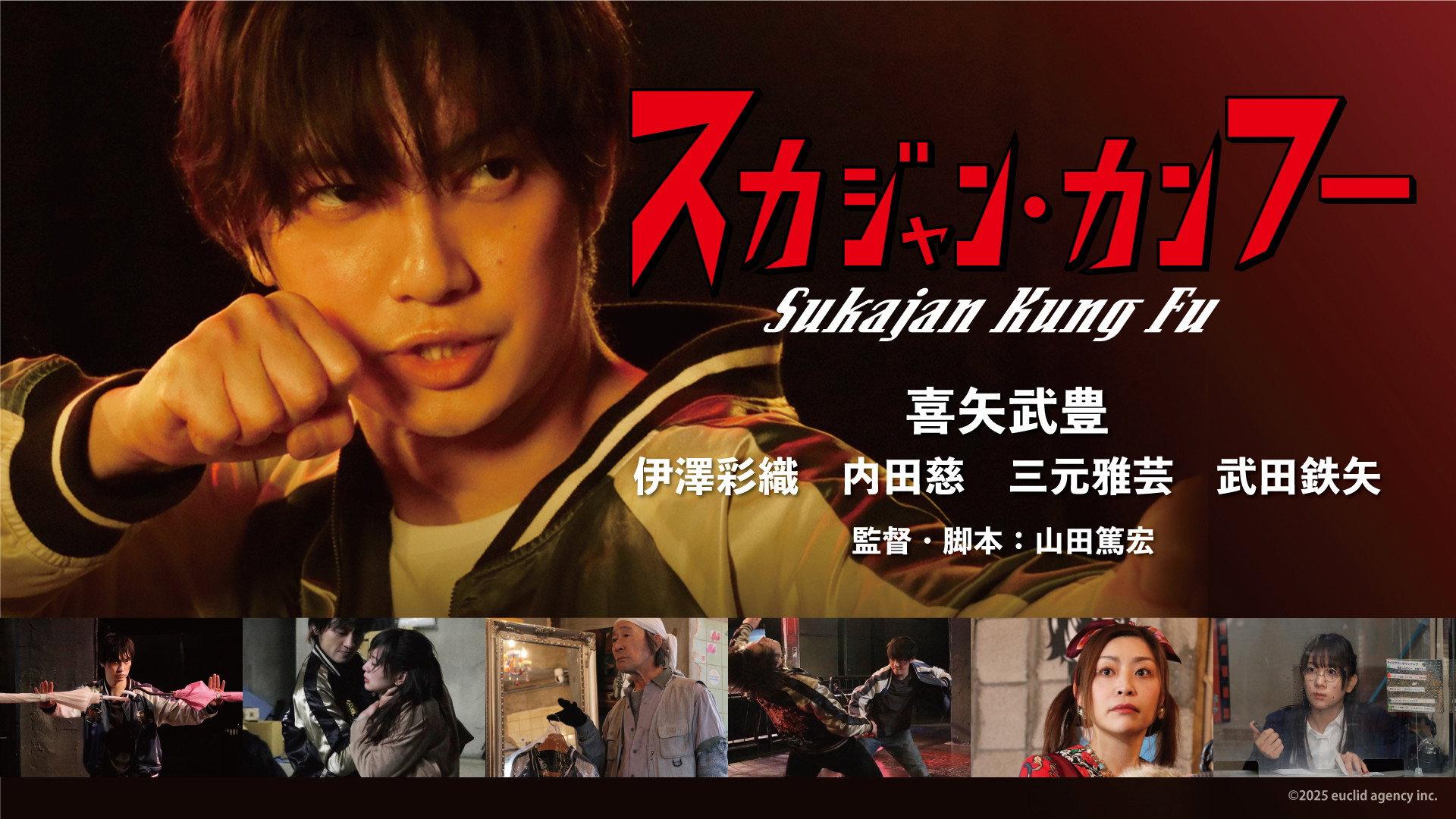 Sukajan Kung Fu 2025 movie scene