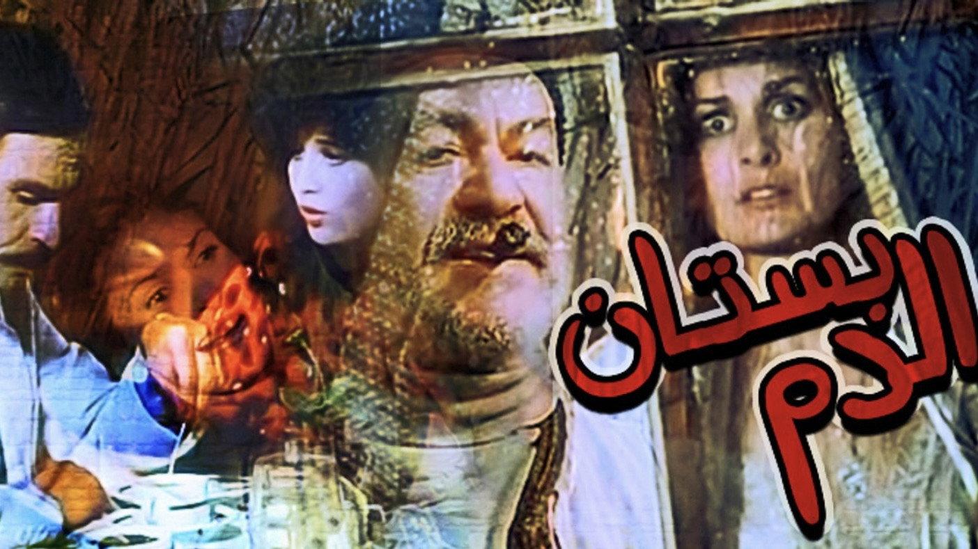 The Garden of Blood 1987 movie scene