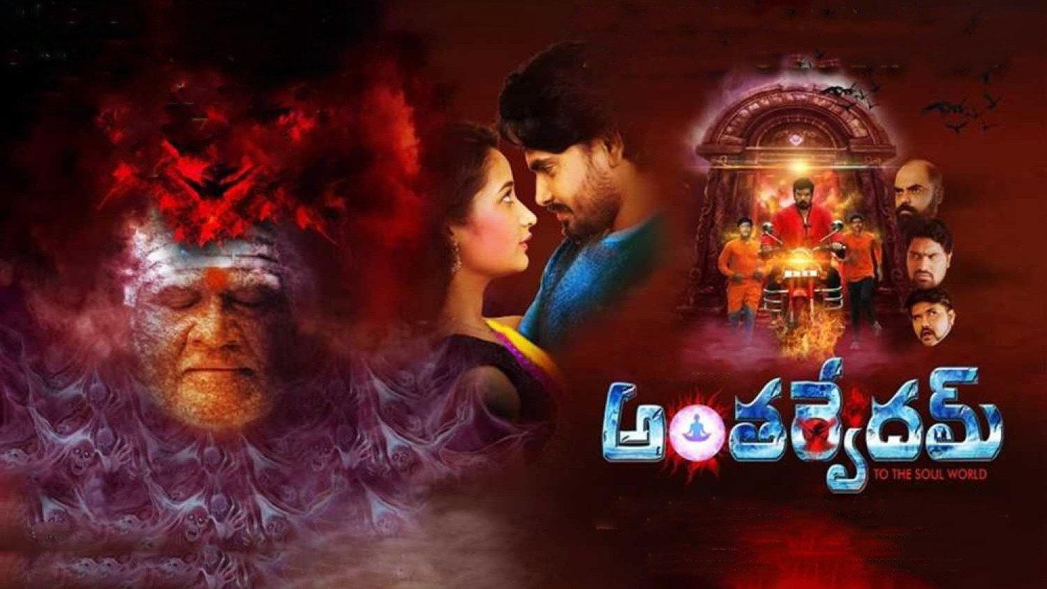Anthervedam 2018 movie scene