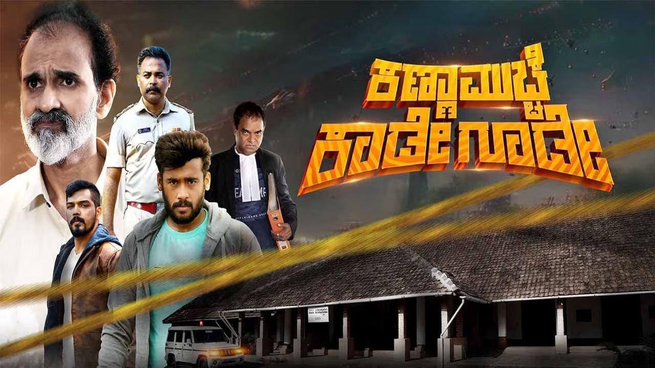 Kanna Mucche Kaade Goode 2025 movie scene