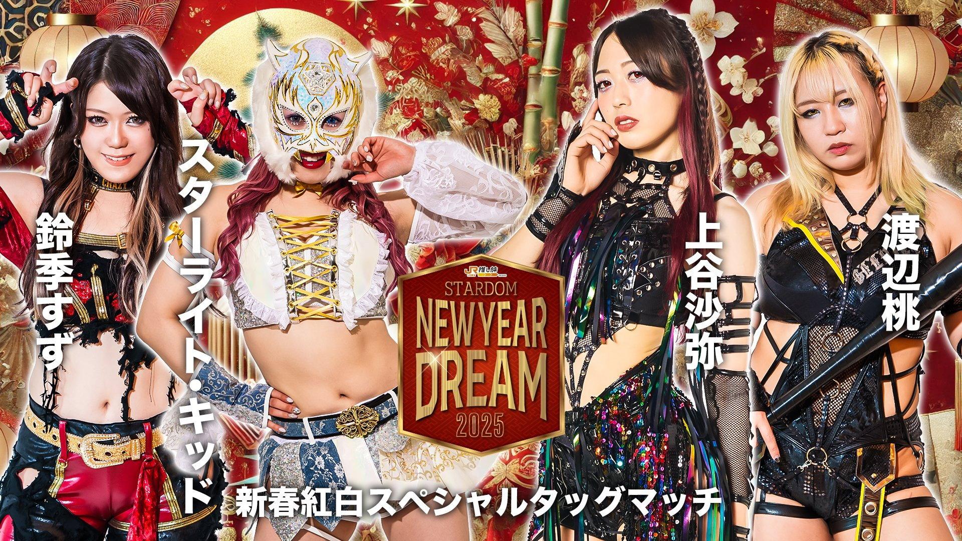 Stardom New Year Dream 2025 2025 movie scene