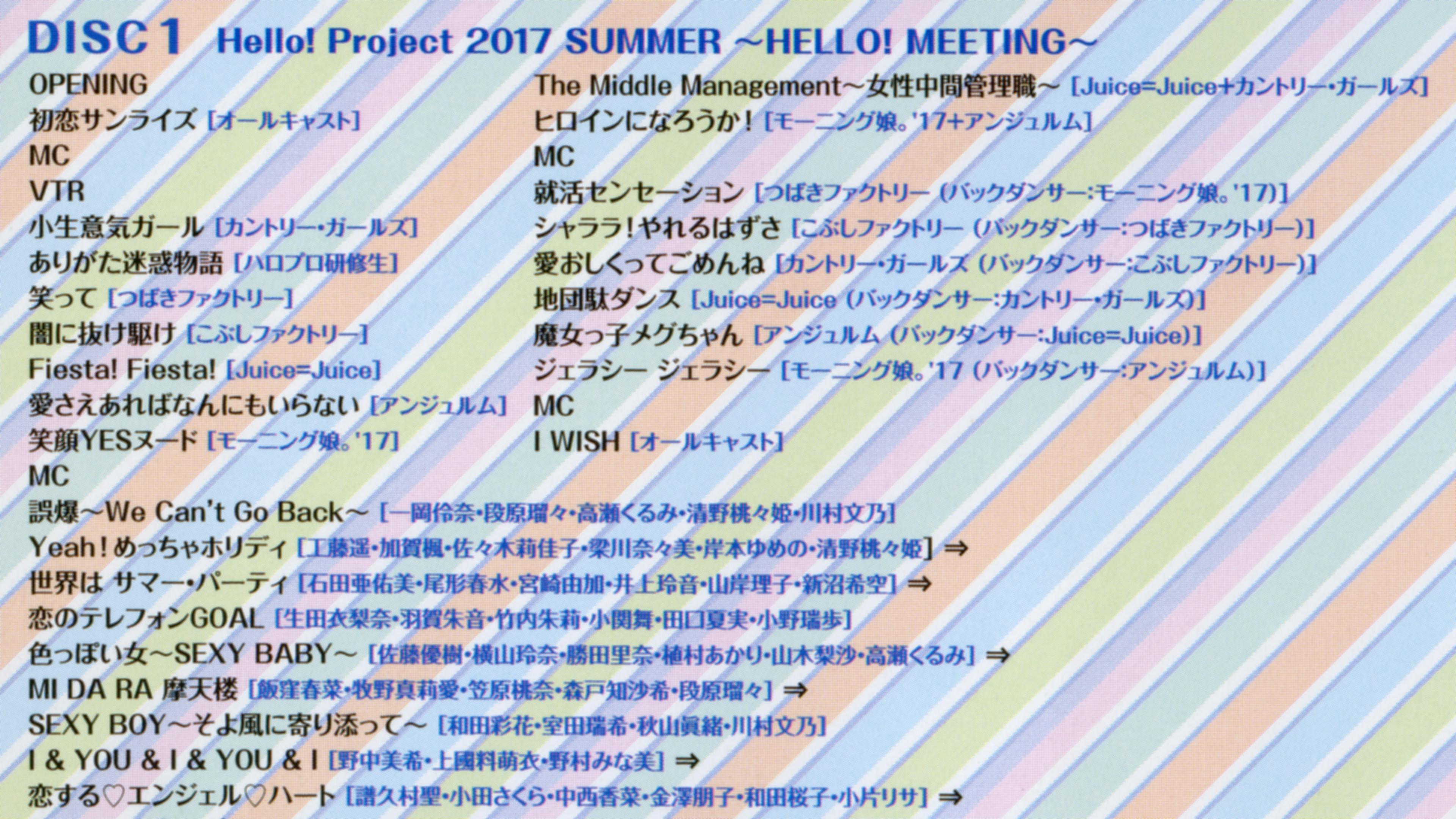 Hello! Project 2017 Summer ~HELLO! MEETING~ 2017 movie scene