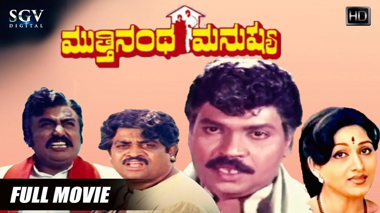 Mutthinantha Manushya 1989 movie scene