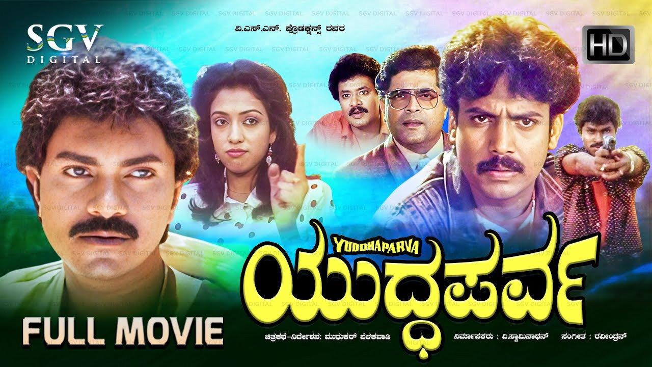 Yuddha Parva 1991 movie scene