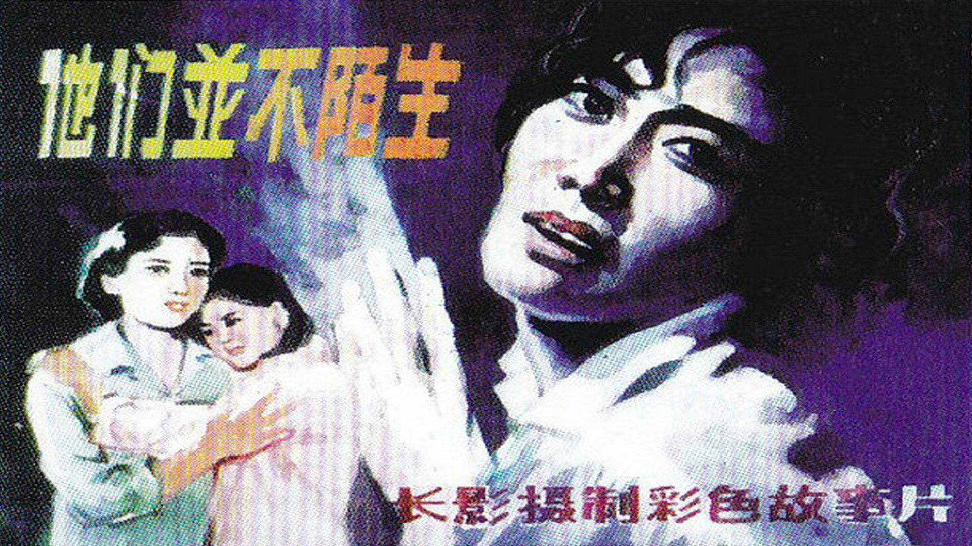 Ta men bing bu shi mo sheng 1982 movie scene