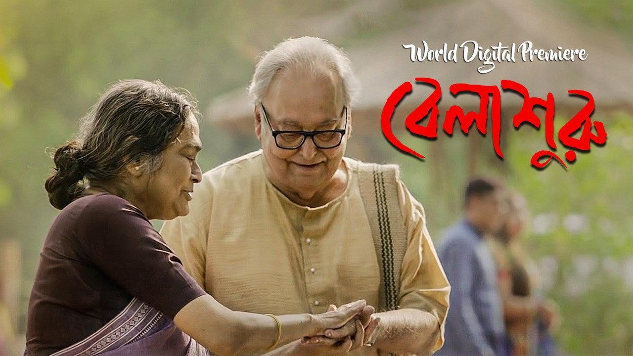 Belashuru 2022 movie scene