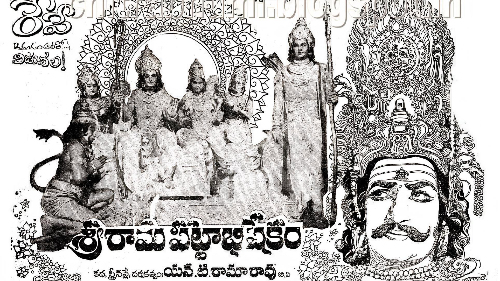 Sri Rama Pattabhishekam 1978 movie scene