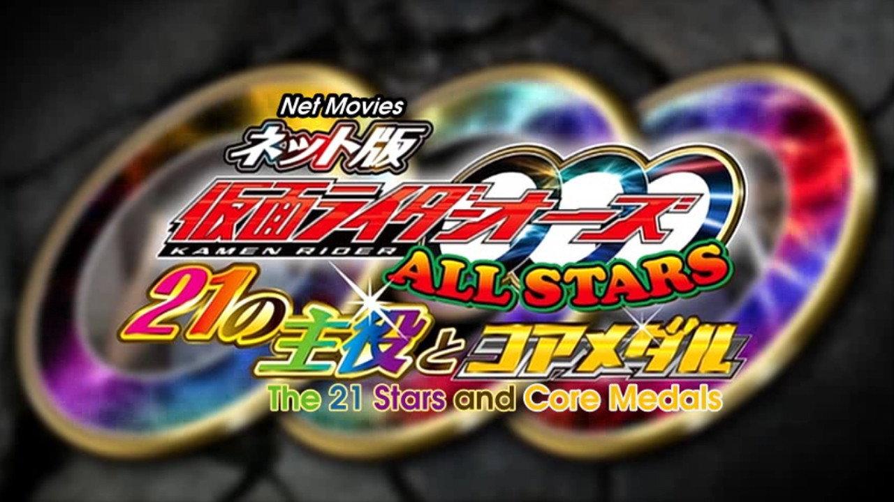 Kamen Rider OOO All Stars: The 21 Leading Actors and Core Medals 2011 movie scene