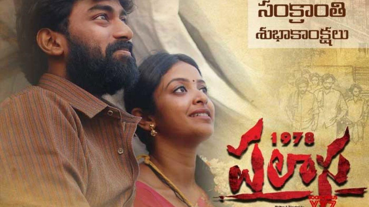 Palasa 1978 2020 movie scene
