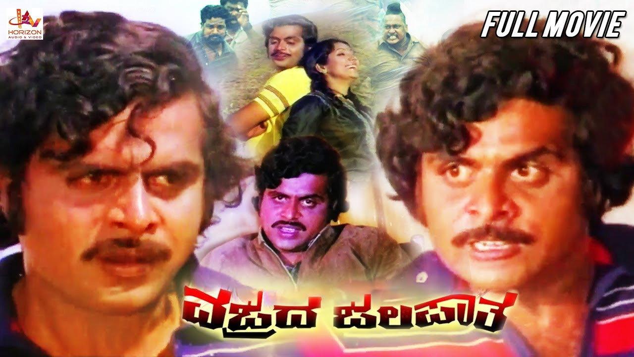 Vajrada Jalapatha 1980 movie scene