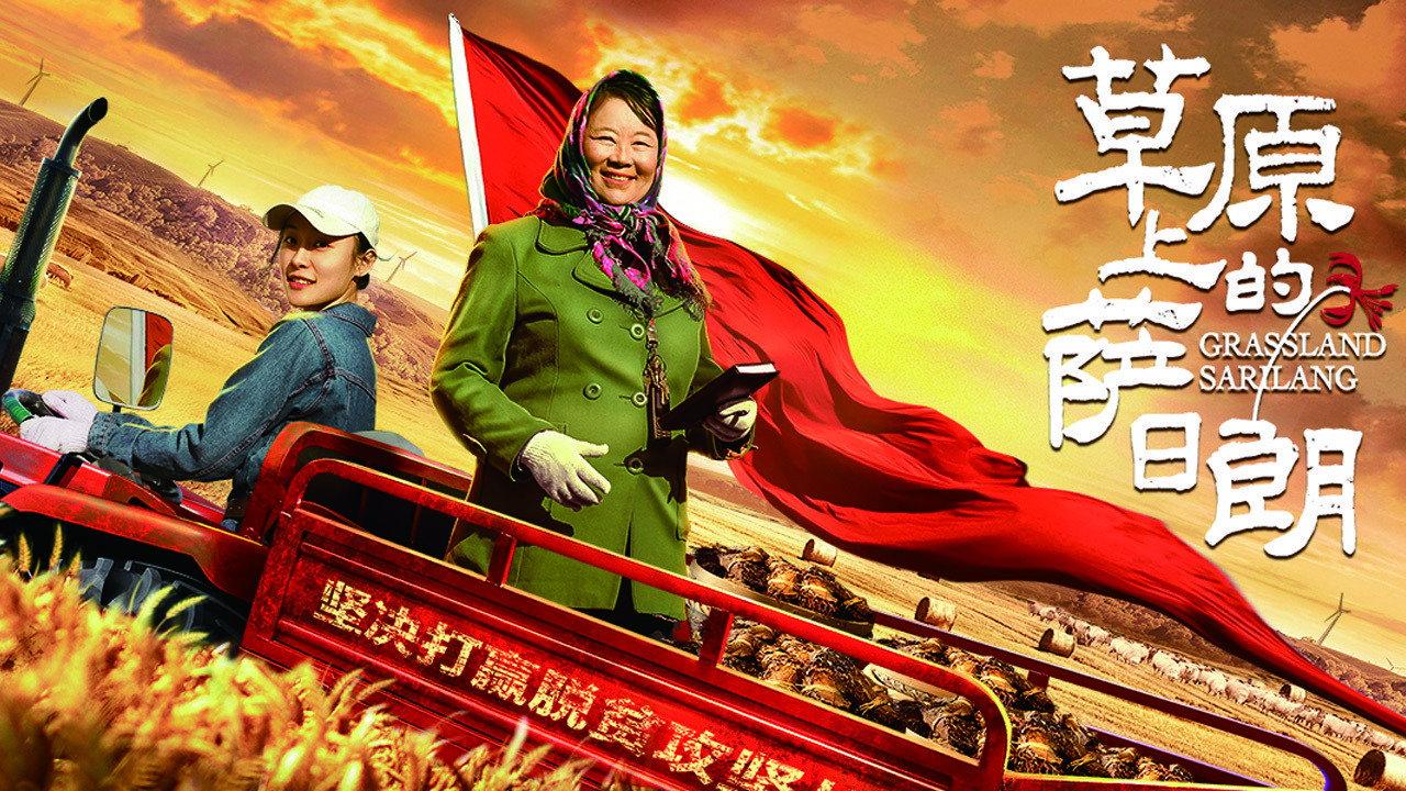 Grassland Sarilang 2021 movie scene