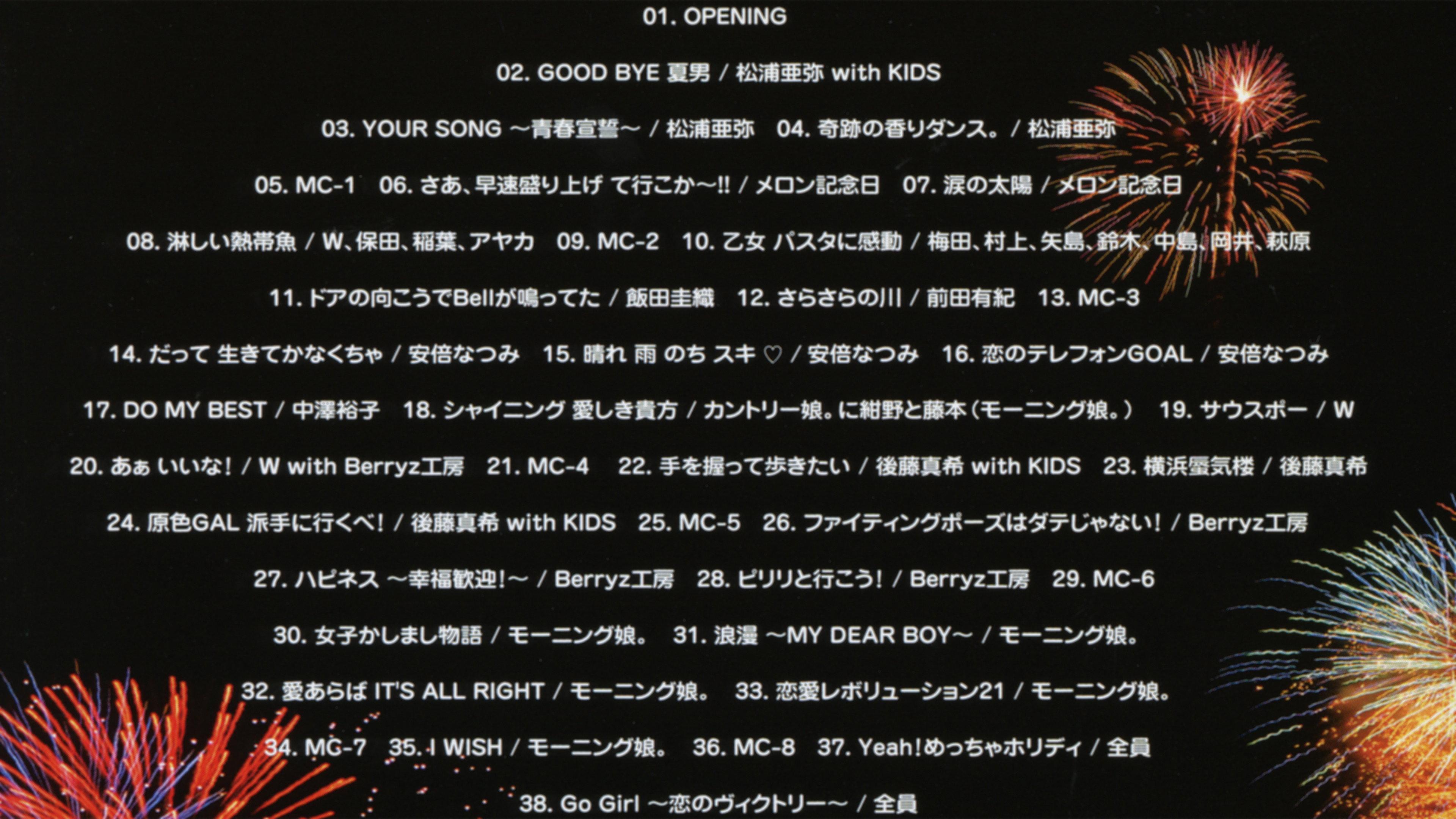 Hello! Project 2004 Summer ~Natsu no Doon!~ 2004 movie scene