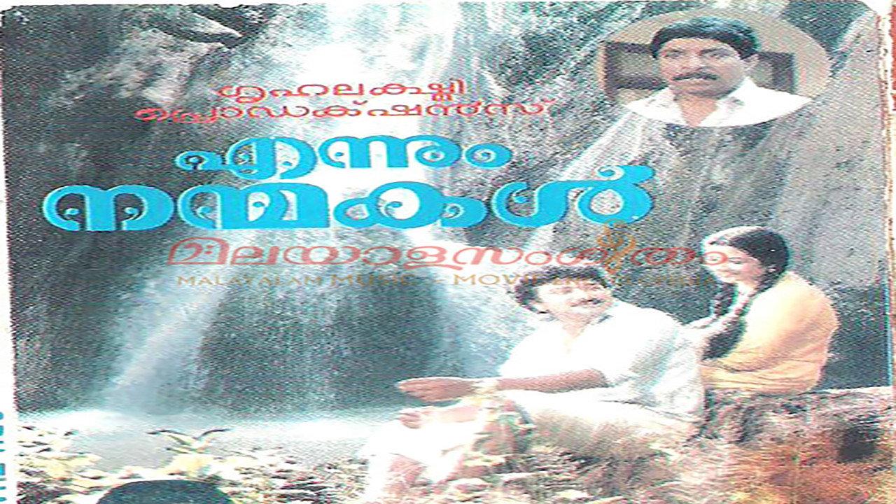 Ennum Nanmakal 1991 movie scene