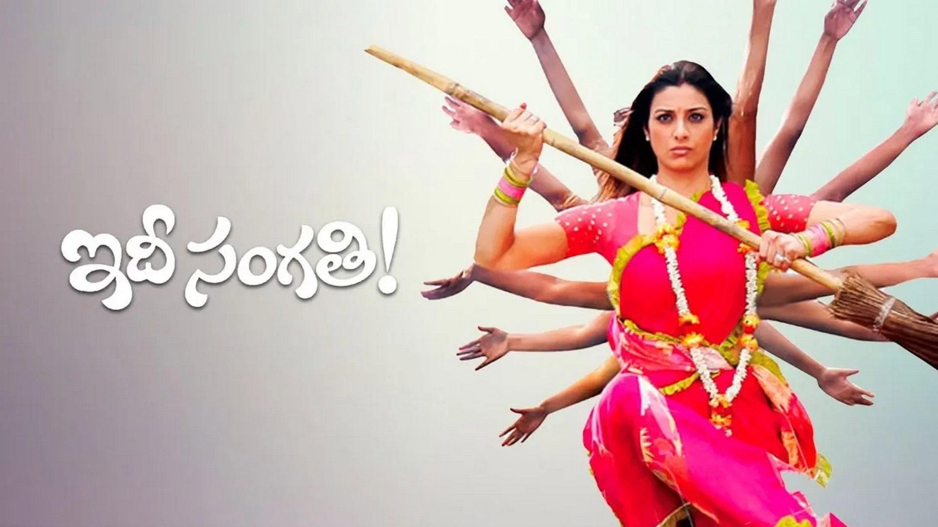 Idhi Sangathi 2008 movie scene