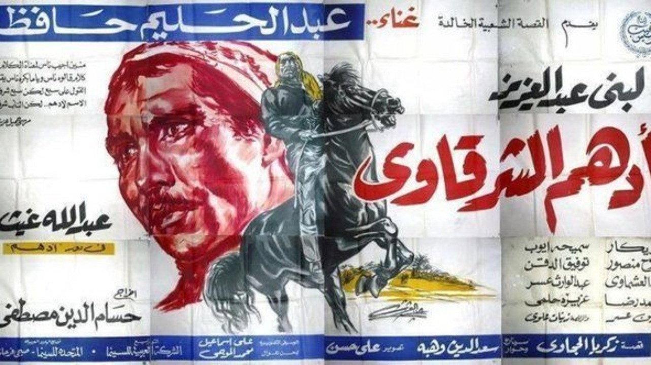 Adham Al-Sharqawi 1964 movie scene
