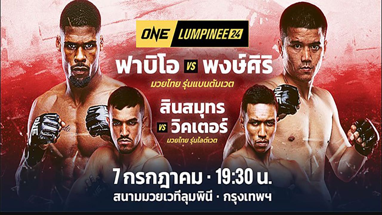 ONE Friday Fights 24: Reis vs. Pongsiri 2 2023 movie scene
