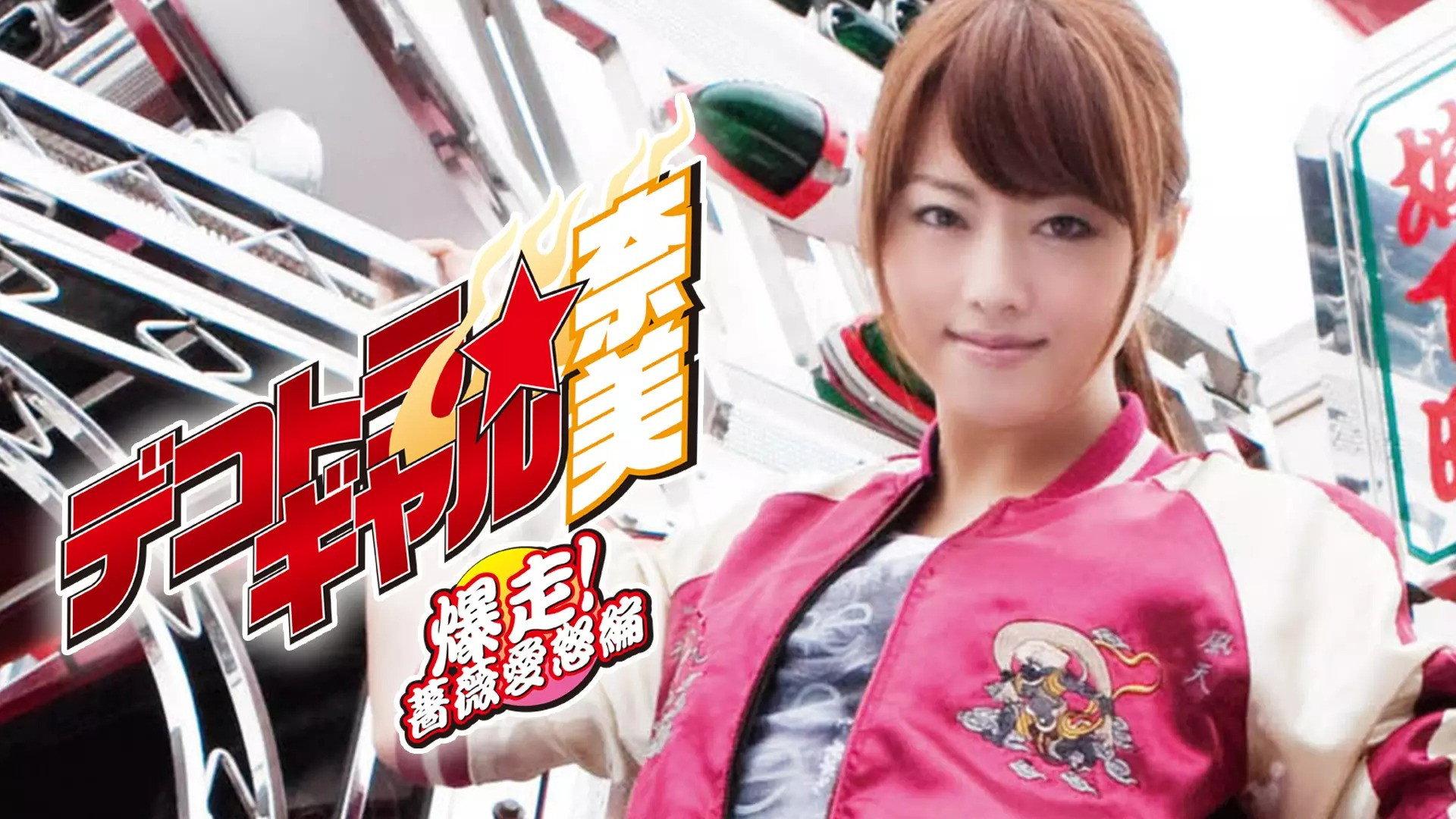 Running Truck Spice Girl Saya 2016 movie scene