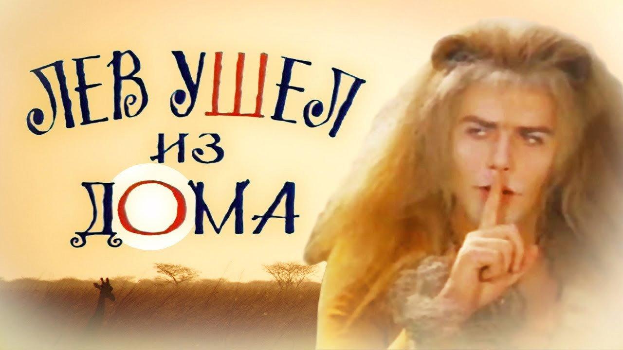 The Lion Ran Away from the House 1977 movie scene