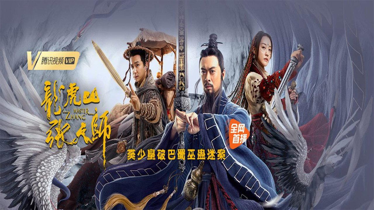 Taoist Master 2020 movie scene