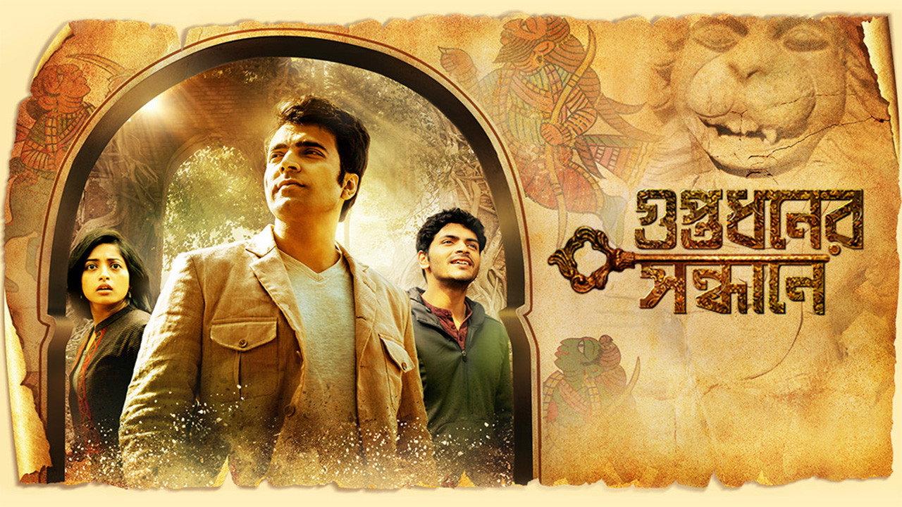 Guptodhoner Sondhane 2018 movie scene