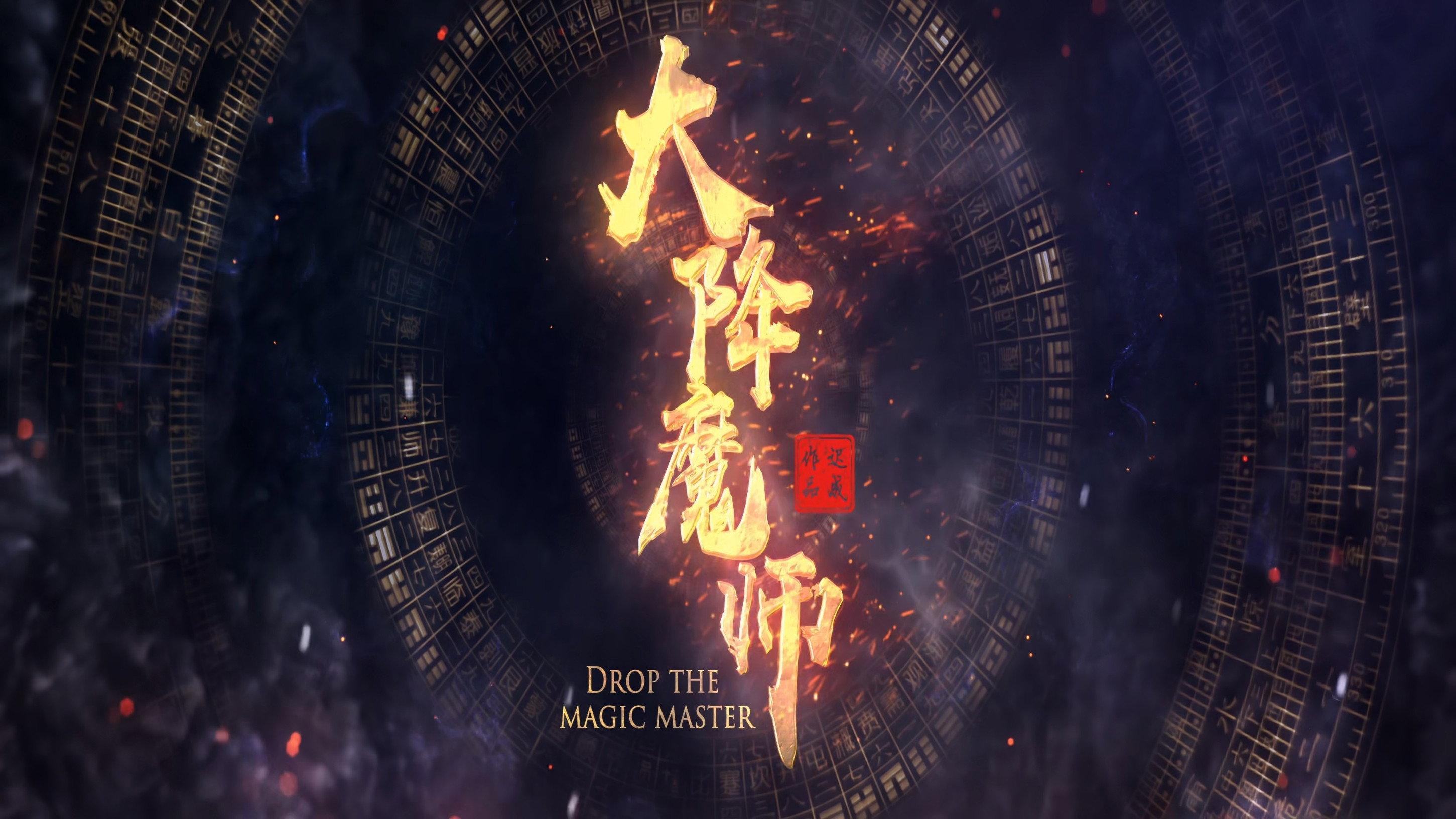 Drop the Magic Master 2019 movie scene