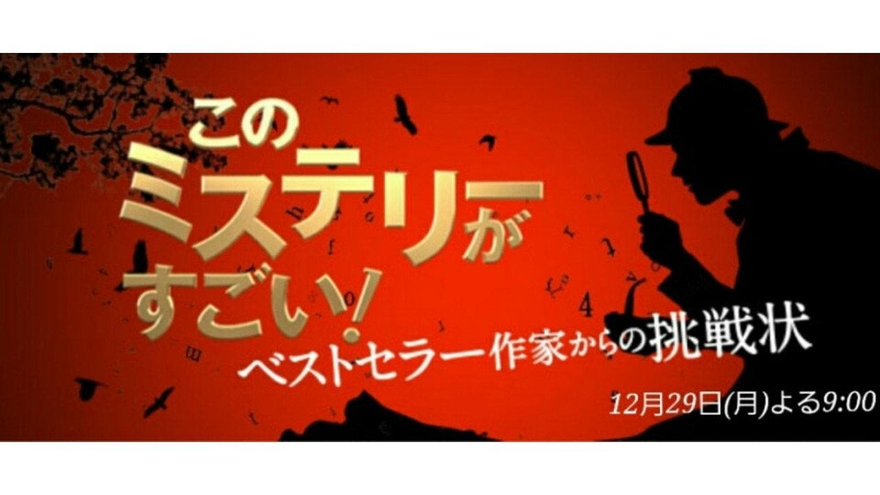 Mystery Trilogy Special 2015 movie scene