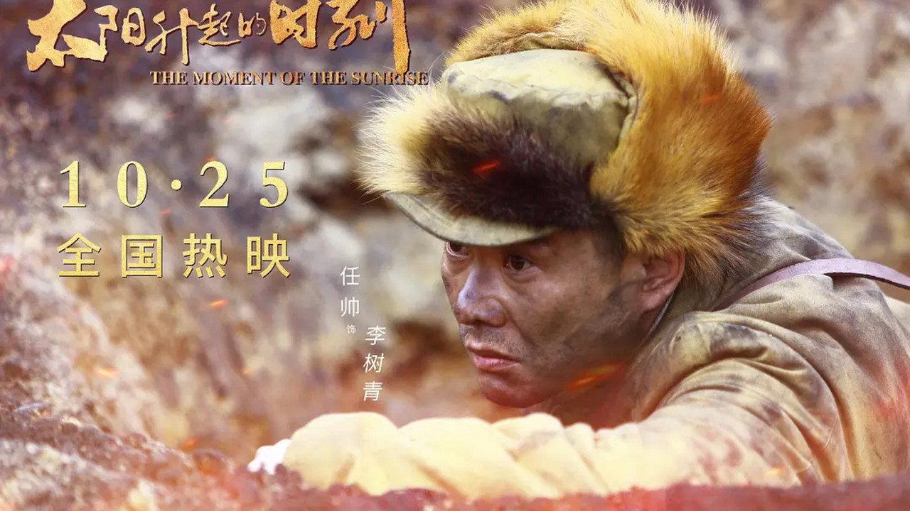 The Moment of The Sunrise 2019 movie scene