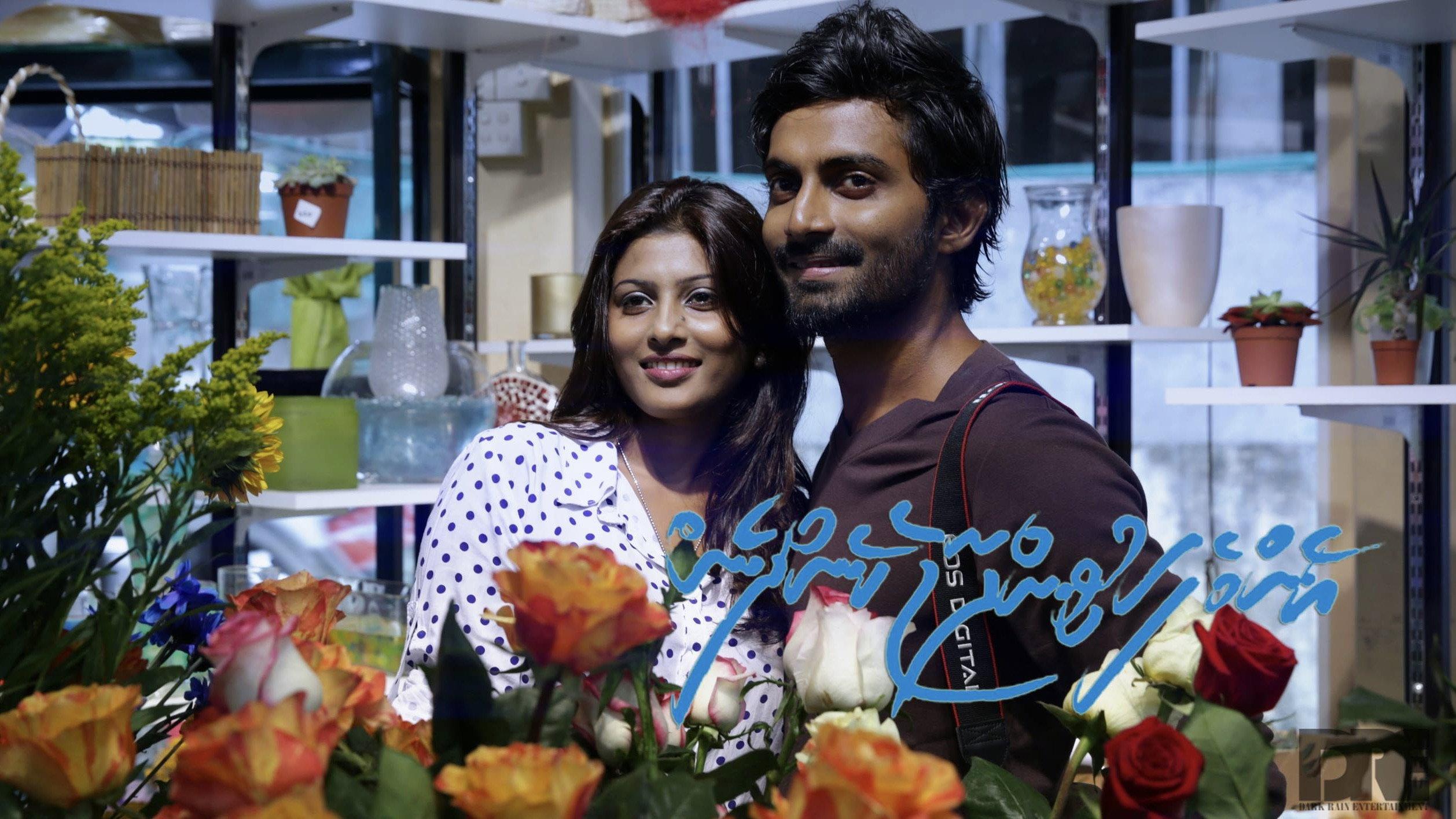 Emme Fahu Vindhaa Jehendhen 2015 movie scene