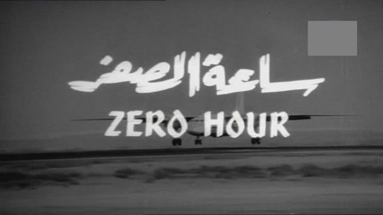 Zero hour 1972 movie scene