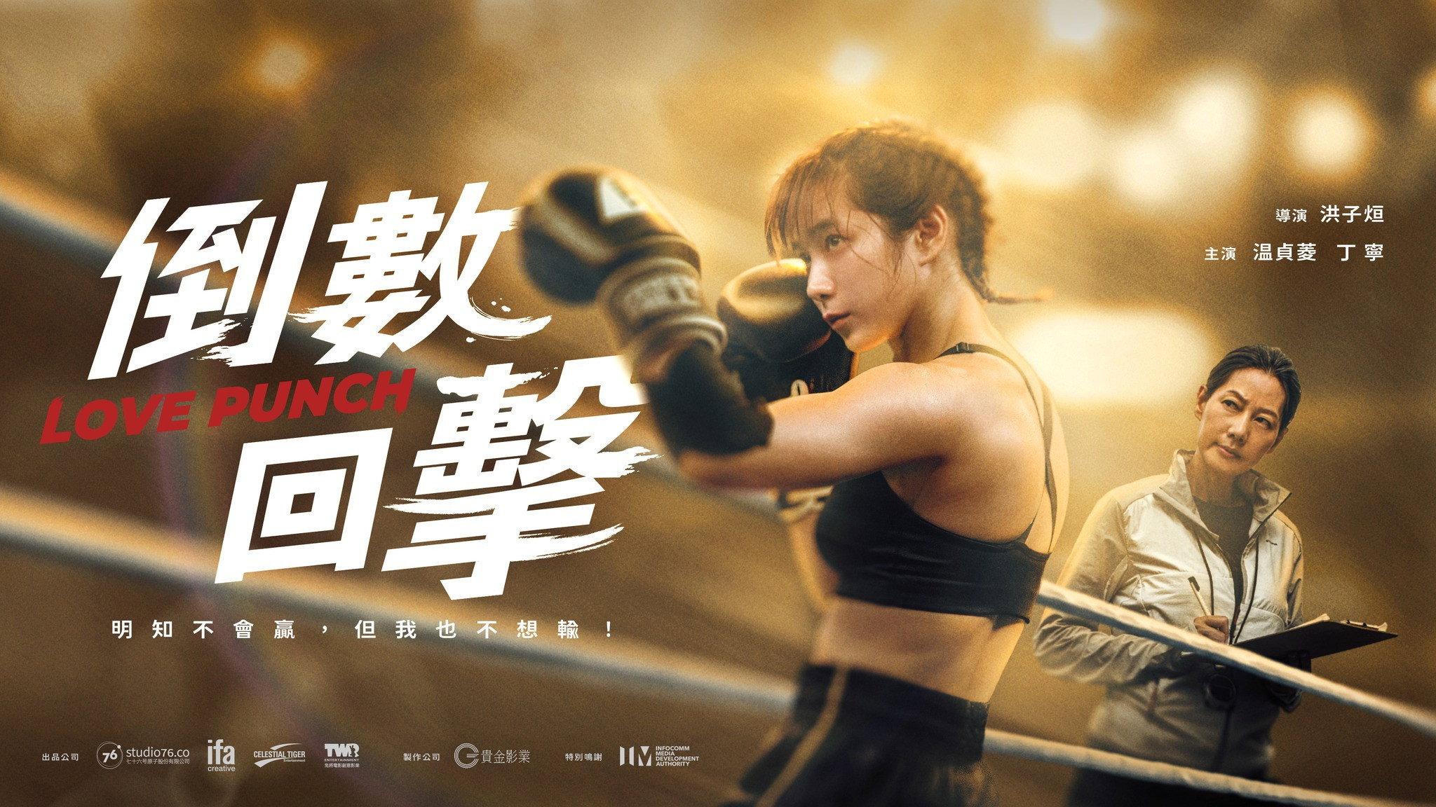 Love Punch 2023 movie scene