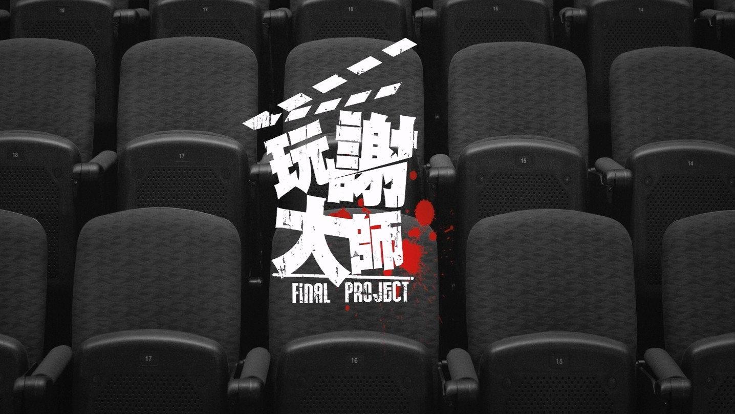 Final Project 2016 movie scene