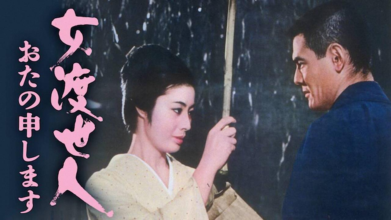 Bitter Tears of a Woman Gambler 1971 movie scene