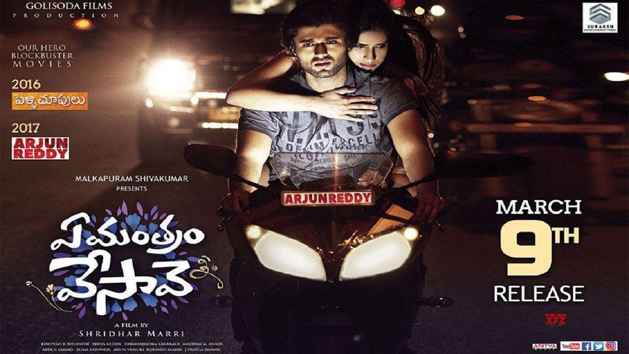 Ye Mantram Vesave 2018 movie scene