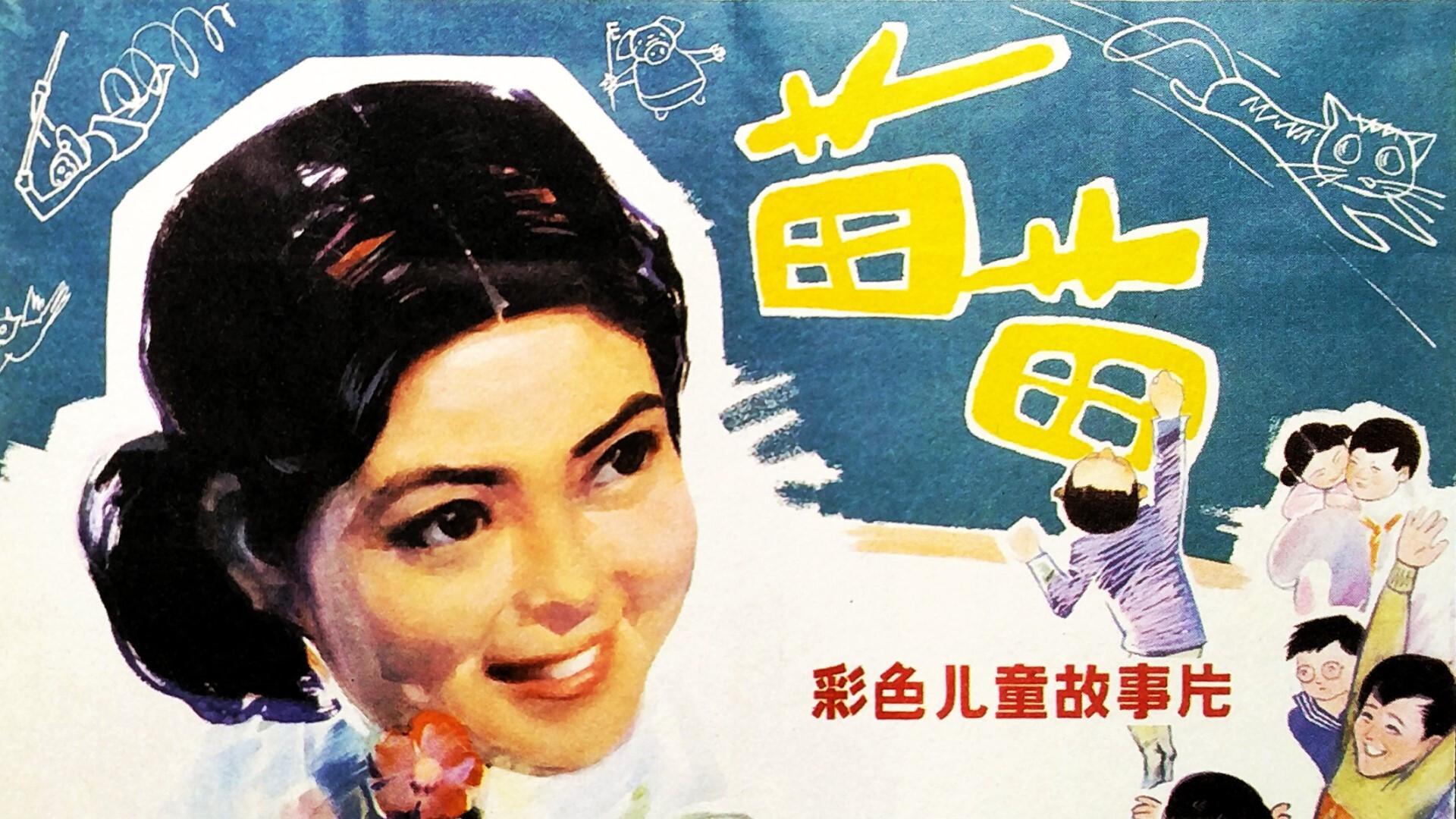 The Young Teacher 1980 movie scene