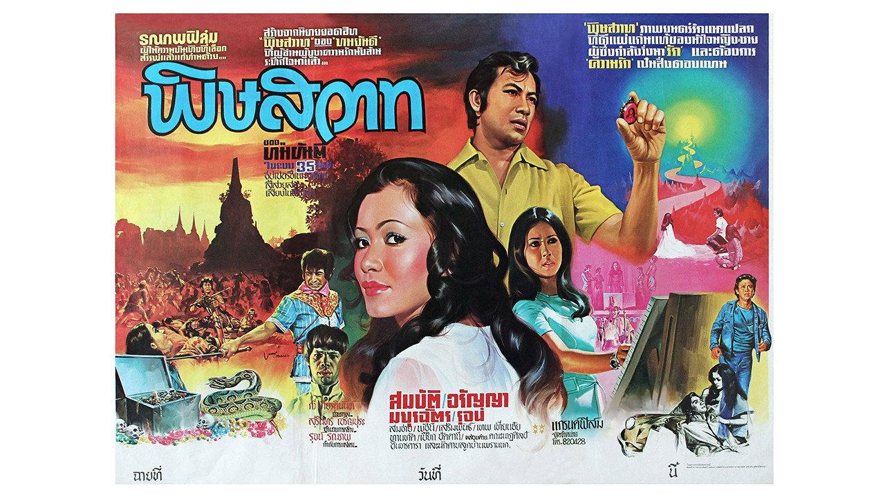 Blood & Treasures 1974 movie scene