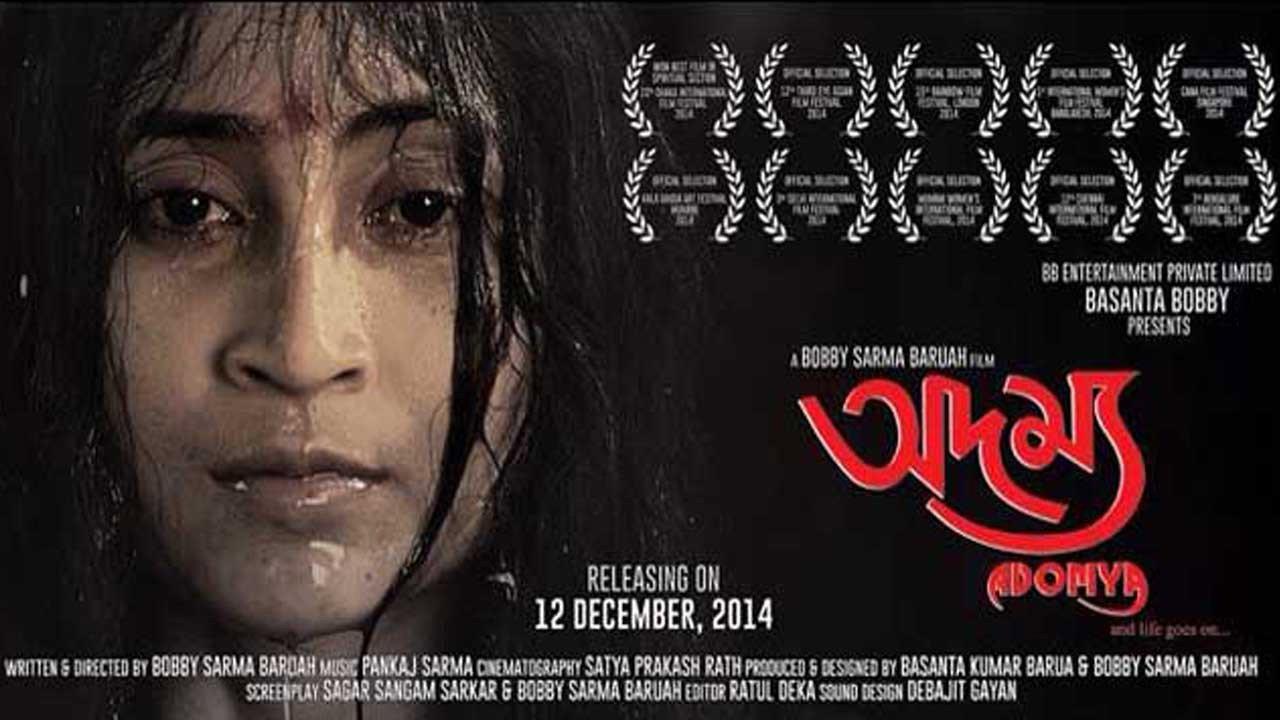 Adomya 2014 movie scene