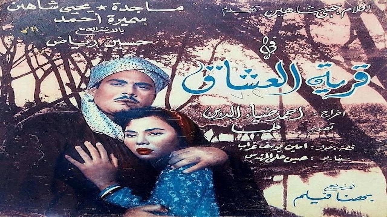 Lovers Village 1954 movie scene