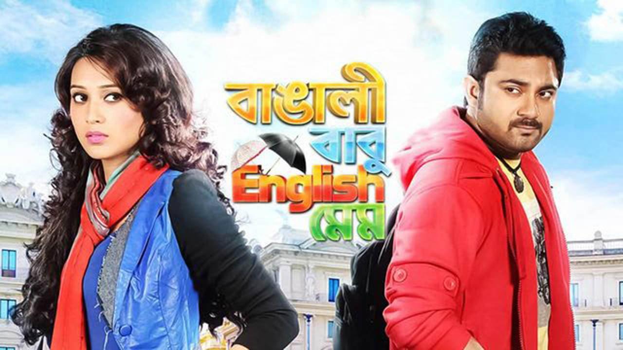 Bangali Babu English Mem 2014 movie scene