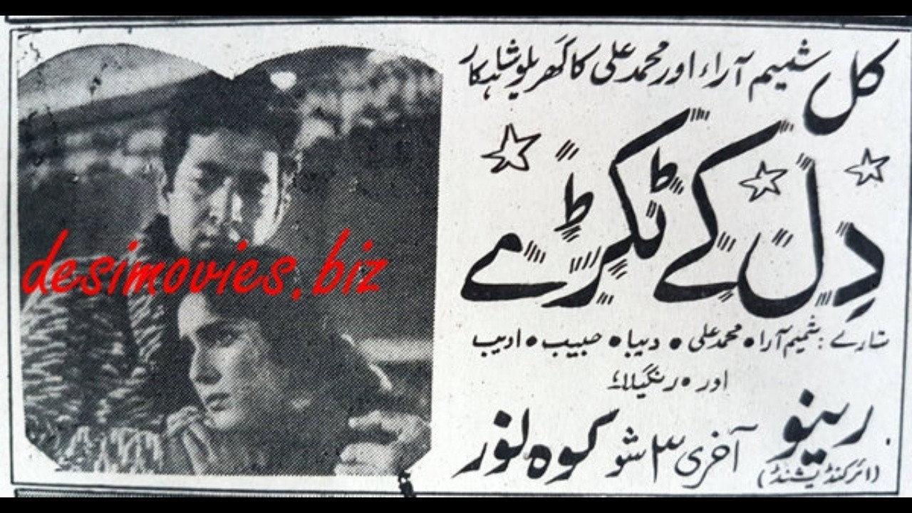 Dil Ke Tukre 1965 movie scene