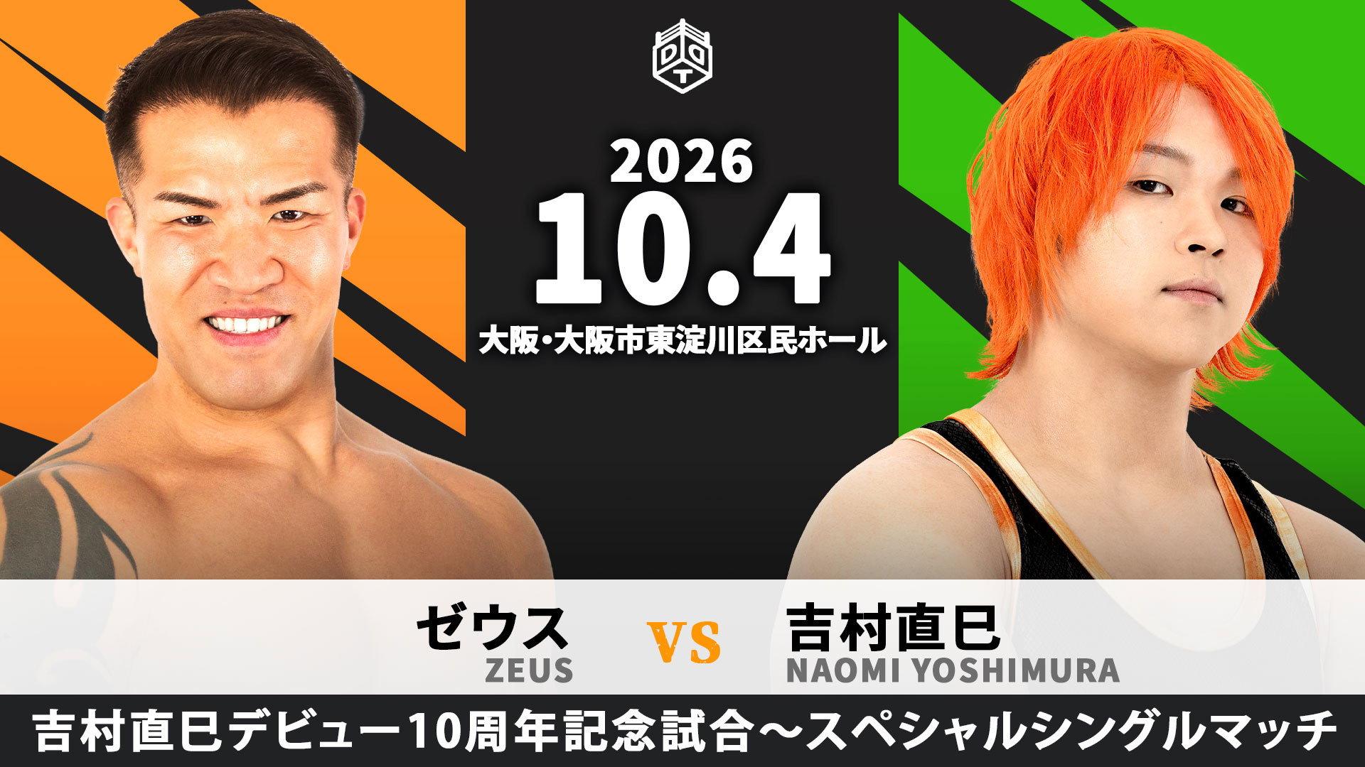 DDT Naniwa Pro Wrestling Road 2026 2026 movie scene